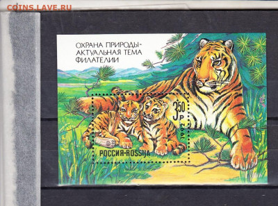 РФ 1992 охрана природы блок ** до 05 02 - 4