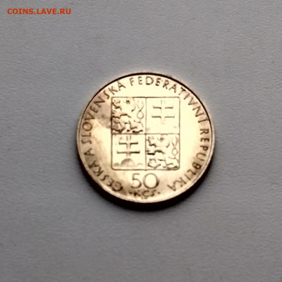 ЧЕХОСЛОВАКИЯ,50 крон 1990г(Агнесса Чешская)до 5.02.2020г - IMG_20200101_151325_HDR
