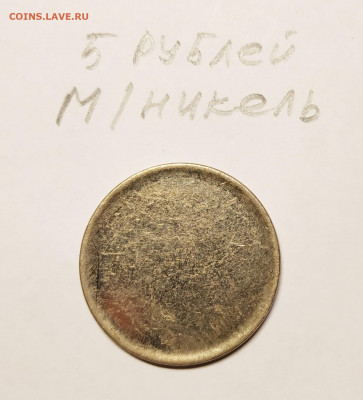 Заготовки монет 1, 2, 5, 10, 25 рублей - IMG_20200201_151805