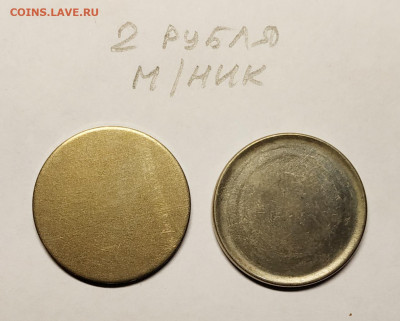 Заготовки монет 1, 2, 5, 10, 25 рублей - IMG_20200201_152611