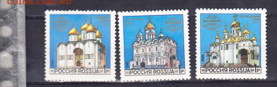 РФ 1992 Московский кремль 3м** до 05 02 - 20