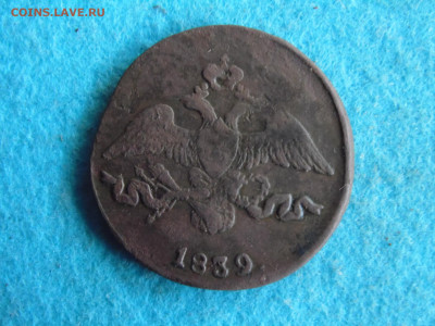 2 копейки 1839   см - SAM_0621.JPG