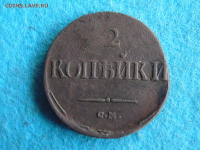 2 копейки 1839   см - SAM_0625.JPG