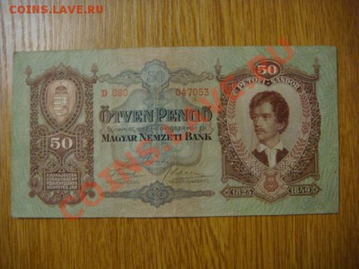 -vБ- Бона Венгрия 50 пенго 1932 до 19.08(21.00) - DSC03779.JPG