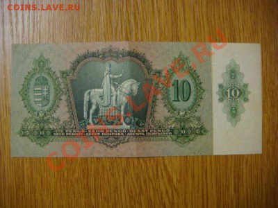 -vБ- Бона Венгрия 10 пенго 1936 до 19.08(21.00) - DSC03778.JPG