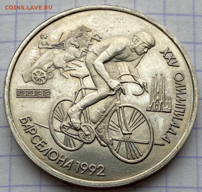 1 рубль, 1991 год. ОИ Барселона. Велогонки - B833C016-CB71-4FA3-AFDC-65EDCF3D7E49