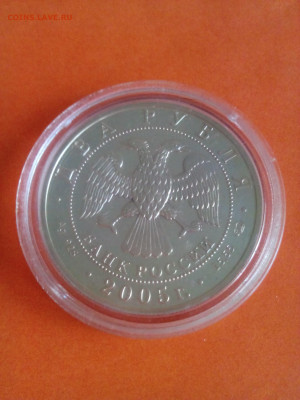 2 руб Знаки зодиака, Стрелец 2005 г до 8.02.2020. - IMG_20191012_084247
