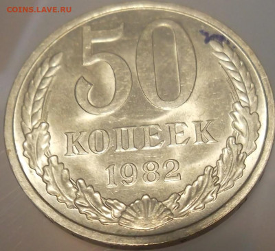 Пятно от чернил, 50копСССР медно-никелевые - SAM_4282.JPG