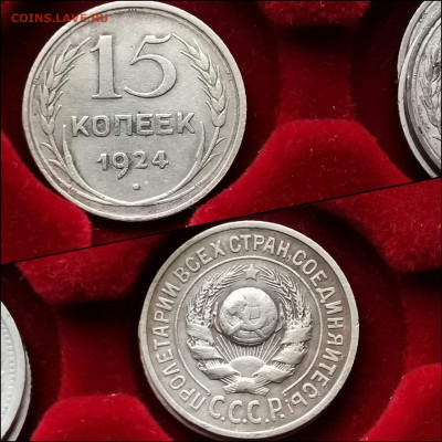 15 копеек 1924 год. До 05.02 - IMG_20200123_224456