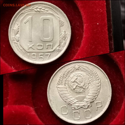 10 копеек 1957 год. Хорошая. До 05.02 - IMG_20200123_224443