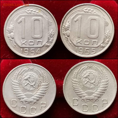 10 копеек 1954, 55, 57 год. До 05.02 - IMG_20200123_224438