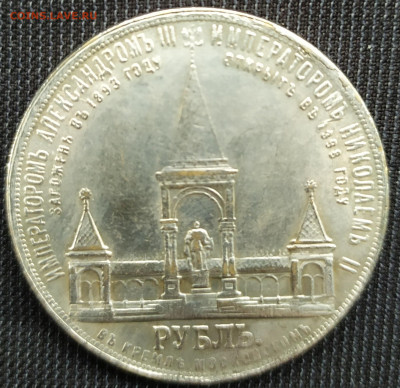Рубль 1897 на определение подлинности - IMG_20200202_135603