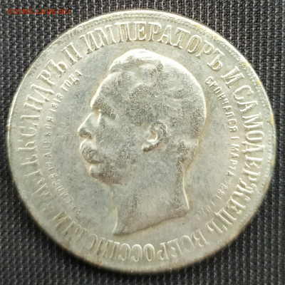 Рубль 1897 на определение подлинности - IMG_20200202_135631