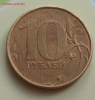 10 рублей 2012 ммд.  Непрочекан? - IMG_20200202_151806