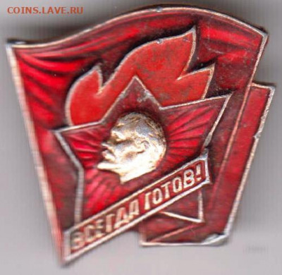 Знак Всегда Готов до 08.02.20 г. в 23.00 - 010