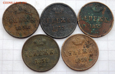 денежка 1851,52,52,53,55 года до 04.02.2020 22-00 - P2020098.JPG