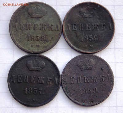 Денежка 1857,1858,1859,1859 года до 04.02.2020 22-00 - P2020080.JPG