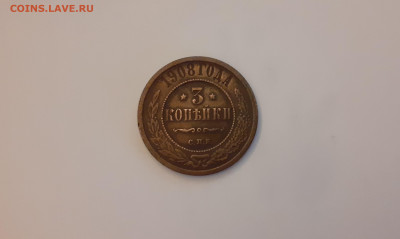 3 копейки 1908 год до 7.02.20 в 22:00 Мос. - 20200202_163325