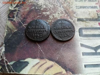 2 копейки серебромъ 1842,1843 все СМ до 05.02.2020 - 2сер (26) - копия