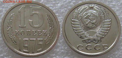 15 коп 1975г. ВUNC с 200р. до 06.02.2020г. 22:00 - 15к75
