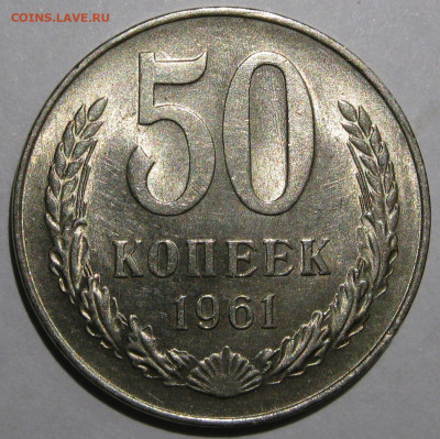 1 РУБЛЬ и 50 КОПЕЕК 1961 МЕШКОВЫЕ до 22:00 03.02.20 - IMG_8666.JPG