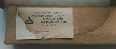 Капиляры и смесители форменных ферментов крови, до 5.02.2020 - P_20200112_143036_1