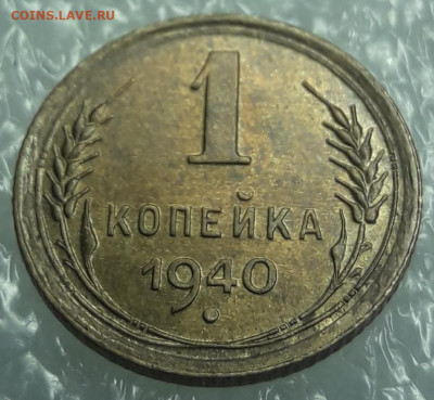1 к. 1940 unc   До 2.2.2020 - 20200202_155722