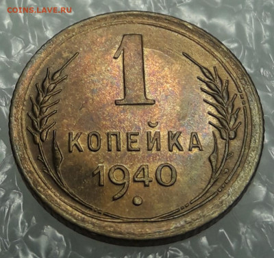 1 к. 1940 1.2 В   unc   До 2.2.2020 - 20200202_155611