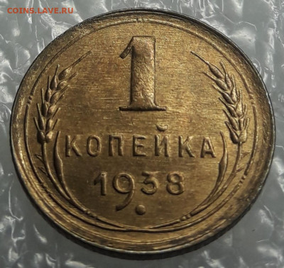 1 к. 1938 unc   До 2.2.2020 - 20200202_155952