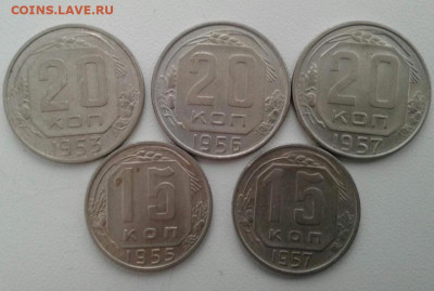20 копеек 1953,56,57; 15 копеек 1955,57. До 8.02.20 22:00 - image
