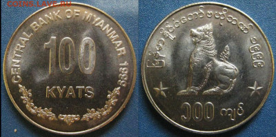Мьянма 100 кьят 1999 год До 03-02 в 22-00 МСК - мьнма 100