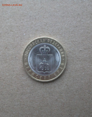 10 рублей Пермский край из оборота до 7.02.20 - DSCF7803.JPG