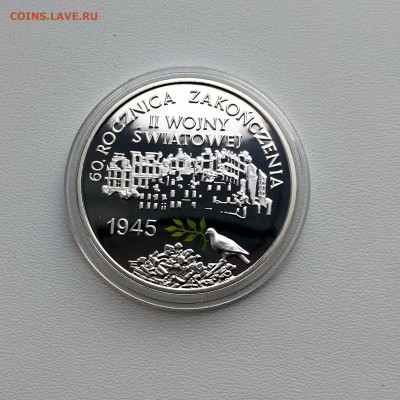ПОЛЬША,10 злотых 2005г(60 лет окончания войны)до 4.02.2020г - IMG_20200202_150756_HDR
