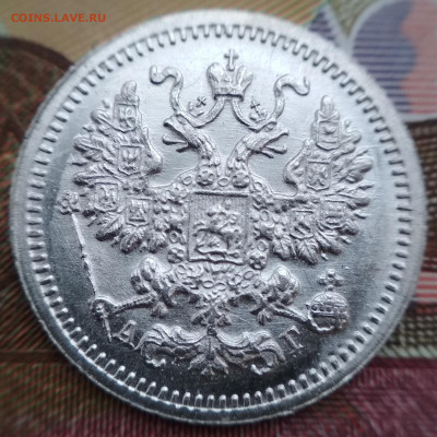 5 копеек 1899 СПБ АГ до 22:22 05.02.2020г. - IMG_20200202_134500