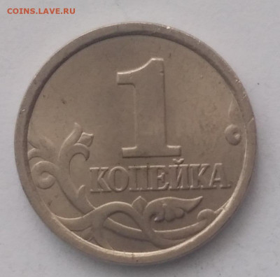 1 копейка 1998сп, шт. 1.12, оч. редк., 06.02.2020(22:00мск) - IMG_20200202_154122