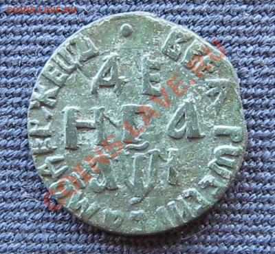 Денга 1710, просьба оценить - IMG_0364.JPG
