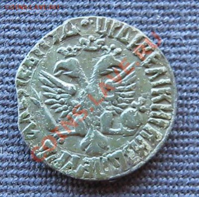 Денга 1710, просьба оценить - IMG_0369.JPG