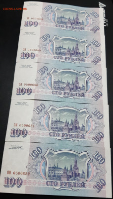 100 рублей 1993г.(2) пресс 5 банкнот по порядку до 06.02.20 - 648(2)