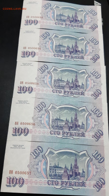 100 рублей 1993г.(3) пресс 5 банкнот по порядку до 06.02.20 - 653(3)
