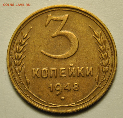 3 копейки 1948 03.02.2020 в 22-00 мск - DSC_5887.JPG