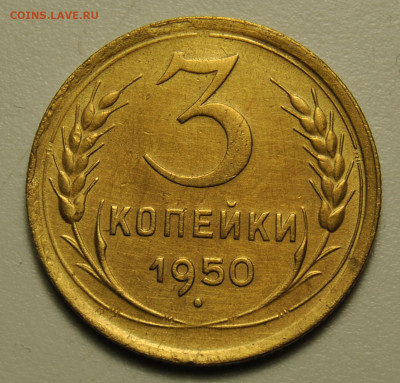 3 копейки 1950 03.02.2020 в 22-00 мск - DSC_5893.JPG