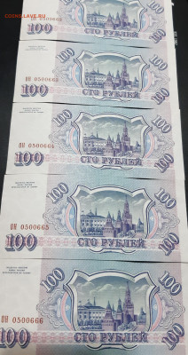 100 рублей 1993г.(5) пресс 5 банкнот по порядку до 06.02.20 - 662(5)