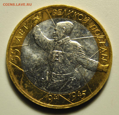 10 рублей 2000 ММД 55 лет ВОВ UNC 03.02.2020 в 22-00 мск - DSC_5951.JPG
