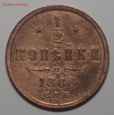 2 копейки 1886 СПб - P2021323