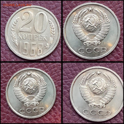 20 копеек 1968 год. До 03.02 - IMG-20200202-WA0014