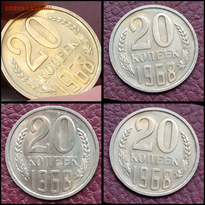 20 копеек 1968 год. До 03.02 - IMG-20200202-WA0013