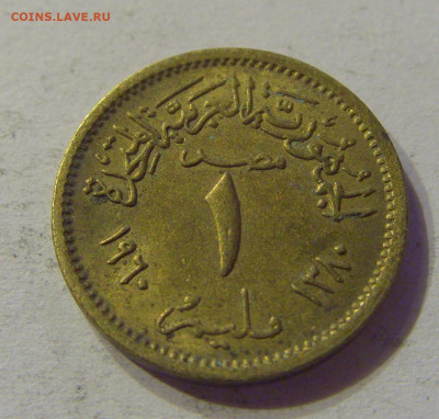 1 миллим 1960 Египет №1 07.02.2020 22:00 МСК - CIMG8730.JPG