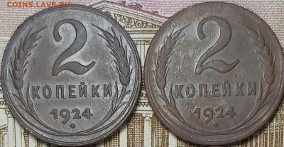 2 копейки 1924 год ( 2 шт.). До 06.02.2020 - 20200202_184651