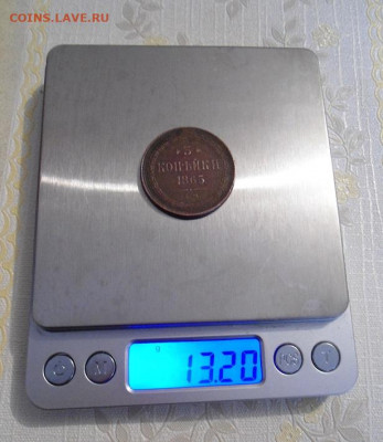 3 копейки 1865 ЕМ определение подлинности - DSC06236.JPG
