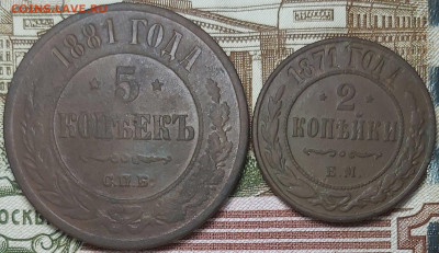 5 копеек, 2 копейки 1881,1871 год. До 06.02.2020 - 20200202_185454